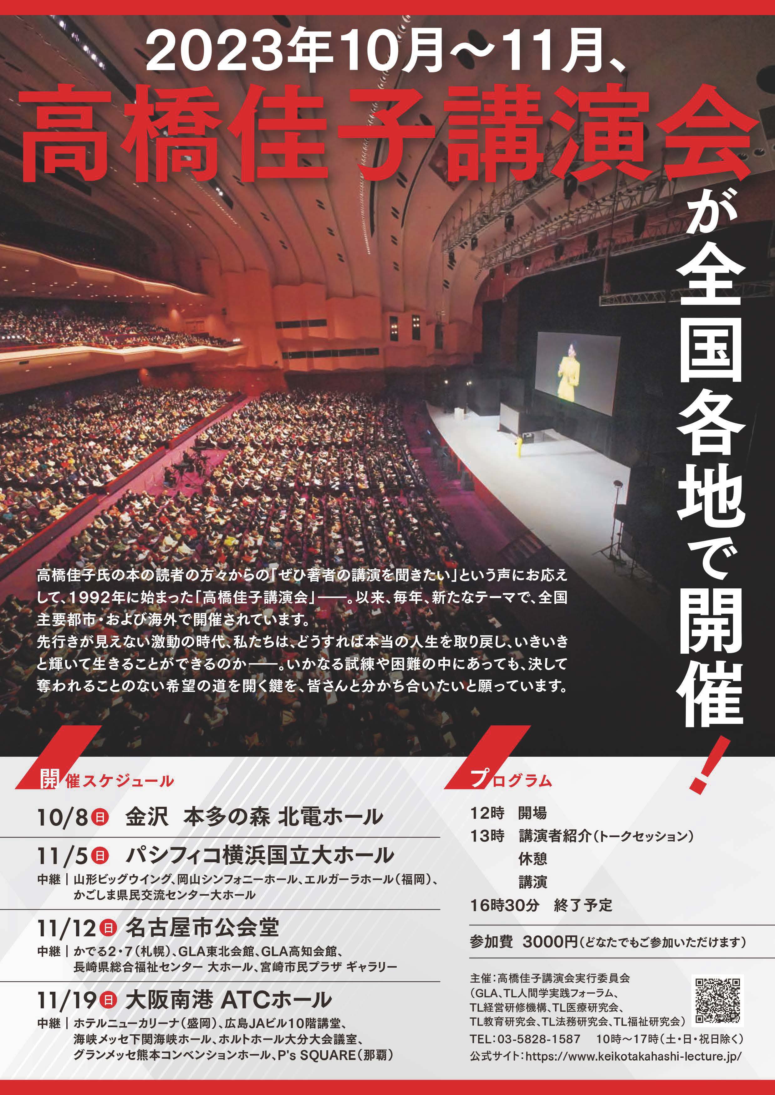 高橋佳子先生 ご講演DVD 2013 TL人間学セミナー