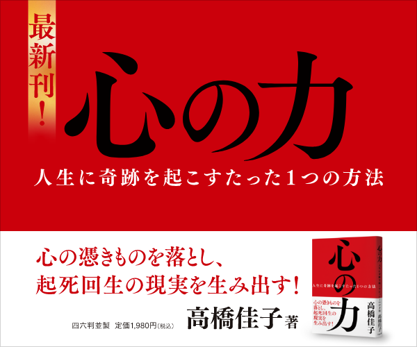 心の力 ──人生に奇跡を起こすたった1つの方法